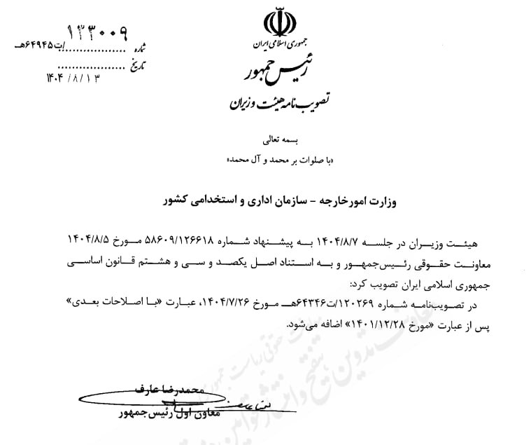 تصویبنامه تعیین ساعات آغاز به کار ادارات و مشاغل مختلف در سال ۱۴۰۲ 133009 ت 64945