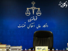 متن دادنامه جدید دادگاه عالی انتظامی قضات درخصوص تأیید انتخابات چهارمین دوره انتخابات کانون وکلای یزد