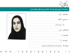 یادداشت نائب رئیس کانون وکلای کرمان درباره درگذشت وکیل مریم السادات آروین