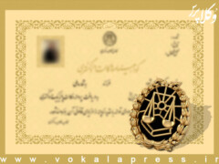 صدور گواهی‌ وکالت تخصصی در کانون وکلای اصفهان برای ۱۶ نفر