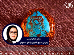 رئیس سابق کانون وکلای اصفهان درباره خطر عادی سازی مشکلات نهاد وکالت هشدار داد