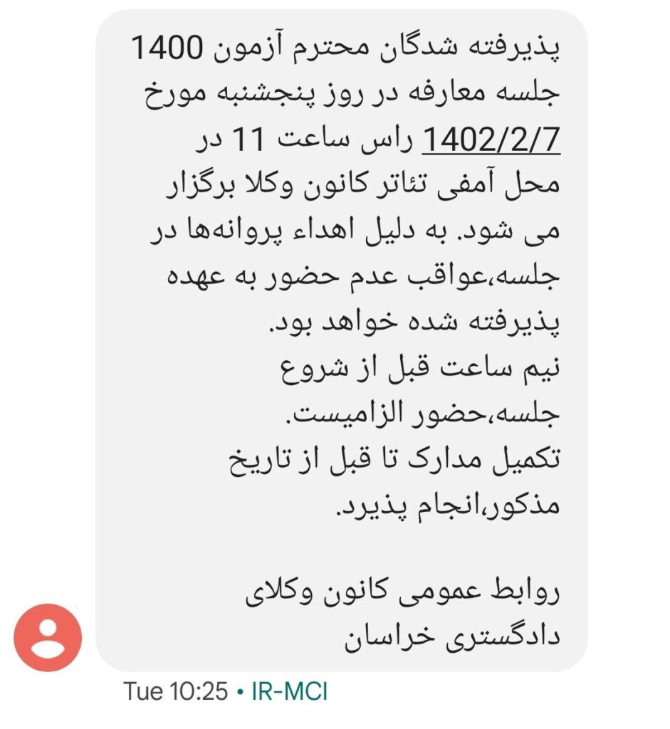 شروع مرحله اول کارآموزی در کانون وکلای خراسان، کرمانشاه و گلستان از ۷