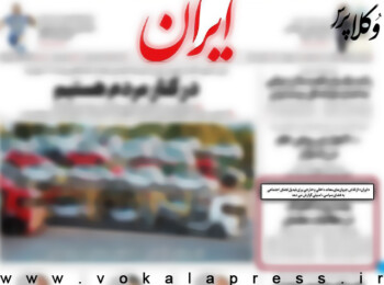 آخرین وضعیت شکایت کانون وکلای مرکز از روزنامه ایران