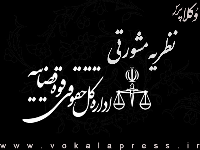 مرجع صالح جهت حل اختلاف بین دادگاه کیفری یک و دادگاه انقلاب، دیوان عالی کشور است/ شماره نظریه: 7/1402/129