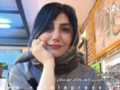 گزارش‌هایی از محکومیت بدوی وکیل فرزانه زیلابی به ۱۸ ماه حبس