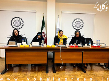 نشست کمیته حقوق زنان اسکودا با انسیه خزعلی درباره لایحه ارتقای امنیت زنان