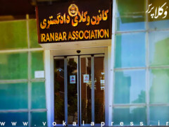 ثبت نام فصل تابستان متقاضیان بندهای مختلف ماده ٨ لایحه استقلال کانون وکلا (پروانه وکالت بدن آزمون)