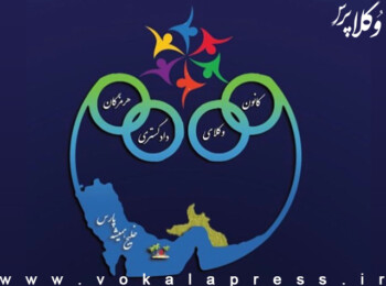 نگاهی به نتایج ششمین المپیاد ورزشی کانون های وکلای دادگستری ایران در کیش