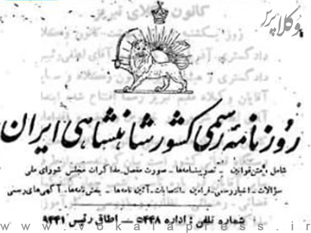خبر تأسیس کانون وکلای آذربایجان در روزنامه رسمی سال ۱۳۲۶