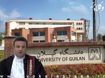 بیانیه دانشجویان حقوق دانشگاه گیلان در اعتراض به قطع همکاری دانشگاه با دکتر محمدرضا نظری‌نژاد