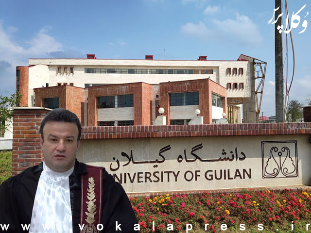 بیانیه دانشجویان حقوق دانشگاه گیلان در اعتراض به قطع همکاری دانشگاه با دکتر محمدرضا نظری‌نژاد