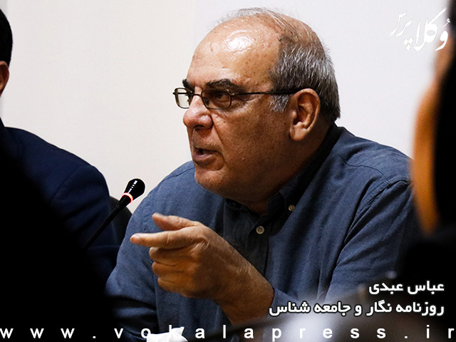 عباس عبدی : کانون‌های وکلا دقیقاً در مرز مدنیت قرار دارند
