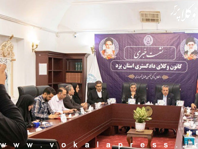 رئیس کانون وکلای یزد: با اتصال نهاد وکالت به حوزه اقتصاد شاهد بروز رقابت‌های مکارانه در حوزه وکالت خواهیم بود
