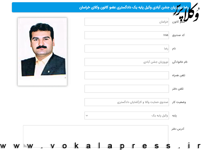 رضا نوروزیان جشن آبادی رییس کانون وکلای خراسان شمالی باقی ماند