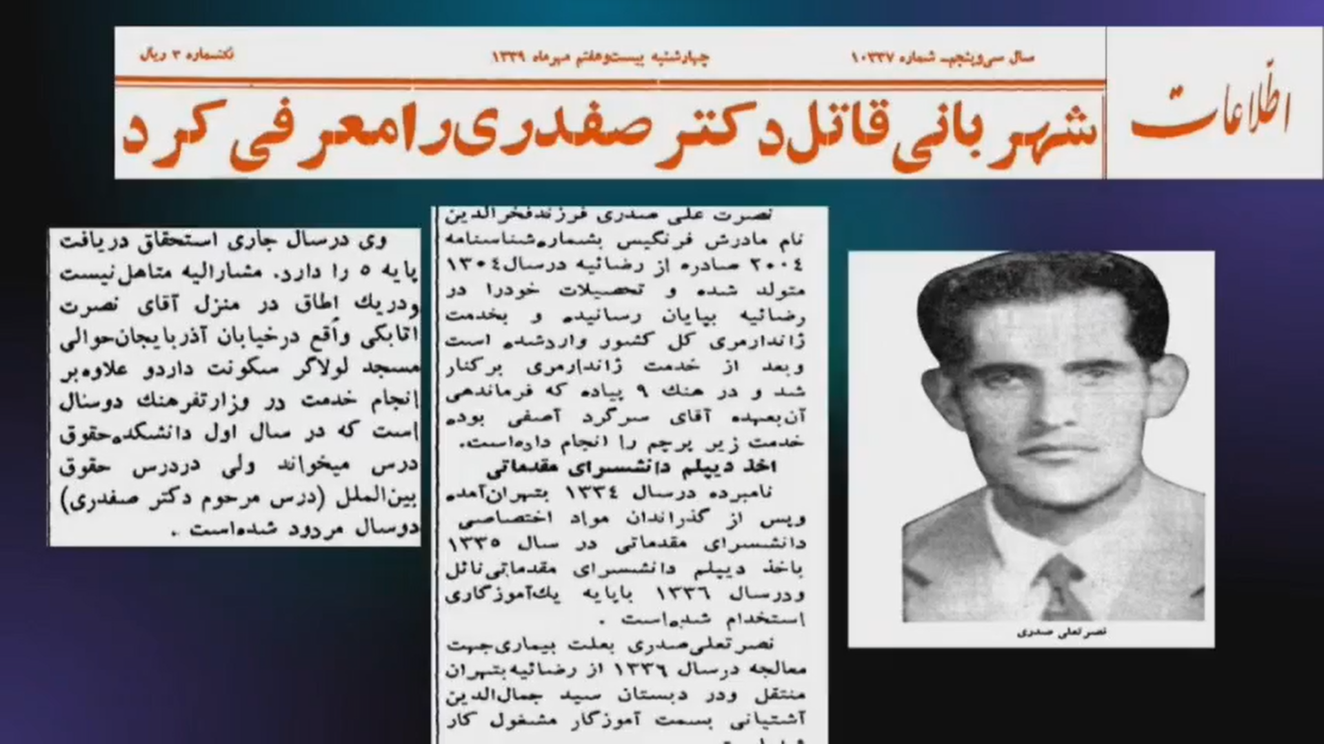 تصویر روزنامه اطلاعات در خصوص قاتل دکتر صفدری