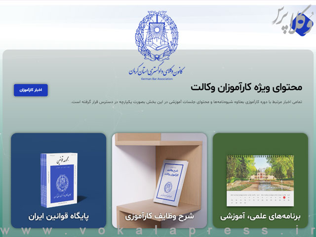آدرس جدید سایت کانون وکلای دادگستری کرمان