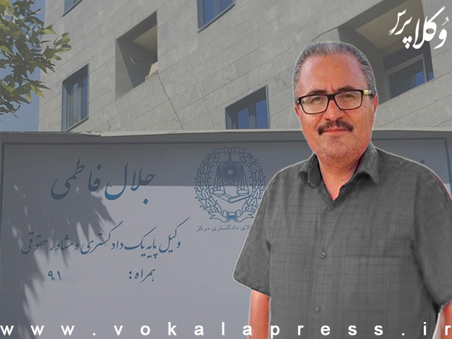 پرونده وکیل جلال فاطمی در شعبه ۹ دیوان عالی کشور در حال رسیدگی است