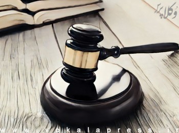 محکومیت کانون وکلای مرکز به اتخاذ تصمیم درباره صدور یا عدم صدور پروانه کارآموزی برای یکی از قبولی‌های آزمون وکالت ۱۴۰۰