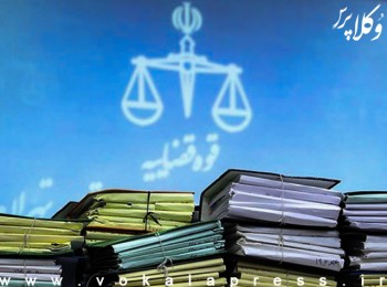 دادگستری تهران برای ۵۰۰ کارآموز کانون مرکز تا حداکثر ۱۵ آبان تعیین شعبه خواهد کرد