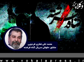 واکنش مشاور حقوقی سریال «گناه فرشته» به انتقادات درام و فیلم، محلی است برای بیان آرزوها