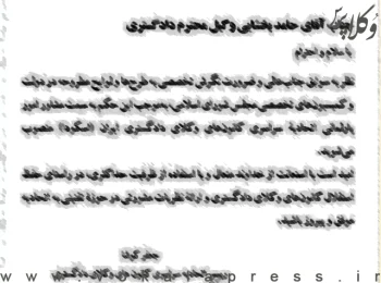 انتقاد عضو سابق هیات مدیره کانون وکلای مرکز از انتصاب مشاور پارلمانی اسکودا