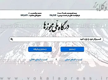 ترک فعل ۹ دستگاه در ارائه اطلاعات به درگاه ملی مجوزهای کشور