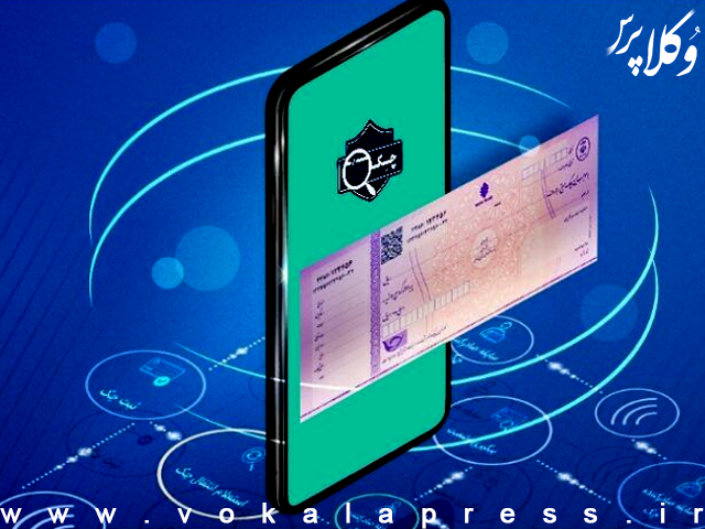 راهنمای درخواست، صدور و انتقال دسته چک الکترونیکی، امضا الکترونیکی و ...