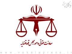 نامه معاونت حقوقی و امور مجلس قوه قضاییه به رئیس هیئت مدیره کانون کارشناسان رسمی دادگستری تهران درباره پرهیز از ارجاع و اجرای کارشناسی های خارج از استان تهران