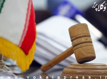 تشکیل مجتمع قضایی ویژه امور بین الملل با عنوان «مجتمع قضایی ۲۶»
