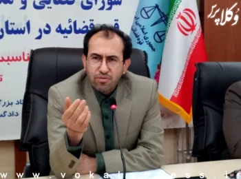 رئیس کل دادگستری خوزستان کانون وکلا در راه‌اندازی مرکز پاسخ‌گویی ۱۲۹ همکاری کند