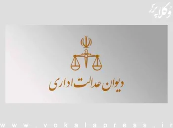 نامه رییس دیوان عدالت به وزیر علوم درباره منع قاعده‌گذاری جزیره‌ای دانشگاه‌ها در مورد احتساب نمرات مردودی دانشجویان در میانگین کل نمرات