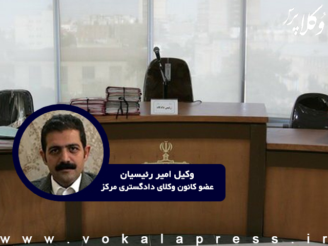 توضیحات وکیل امیر رئیسیان پیرامون برگزاری دادگاه ضیا نبوی به اتهام نشر اکاذیب وجود حشره «ساس» در زندان اوین