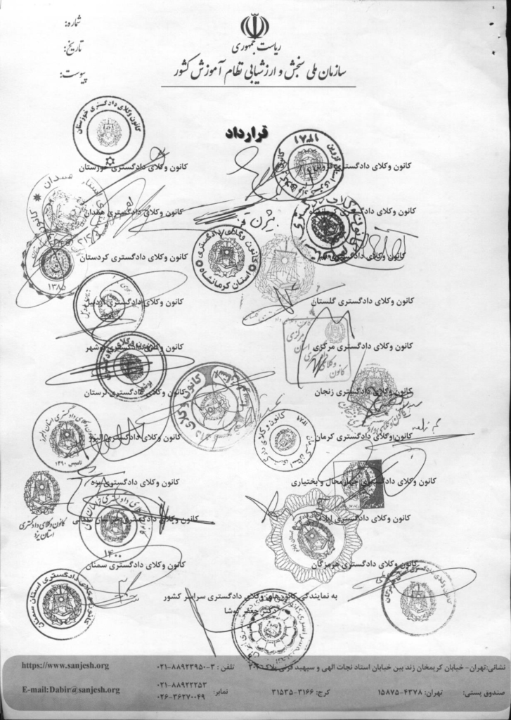 قرارداد آزمون وکالت ۱۴۰۳ کانون های وکلای دادگستری با سازمان سنجش