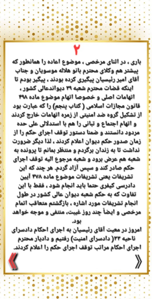 توضیحات وکیل امیرسالار داودی در مورد پذیرش اعاده دادرسی و عدم بازگشت وی به زندان پس از مرخصی اخیر