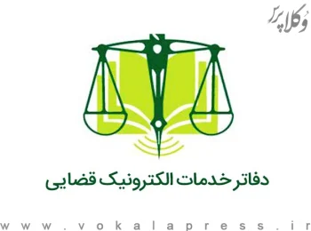 برگزاری آزمون دفاتر خدمات قضایی در دی یا بهمن امسال