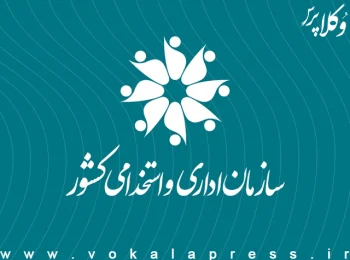 توضیحات رئیس سازمان اداری و استخدامی کشور درباره ساعات آغاز به کار کارکنان دستگاه‌های اجرایی از ۱۵ مهر ماه