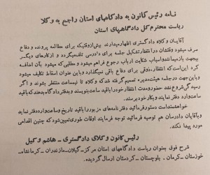 نامه هاشم وکیل به ریاست دادگاههای استان درمورد ضرورت رعایت وقت رسیدگی توسط قضات