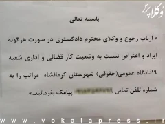 اقدام جالب رئیس شعبه ۱۹ دادگاه عمومی حقوقی شهرستان کرمانشاه جهت تکریم مراجعان