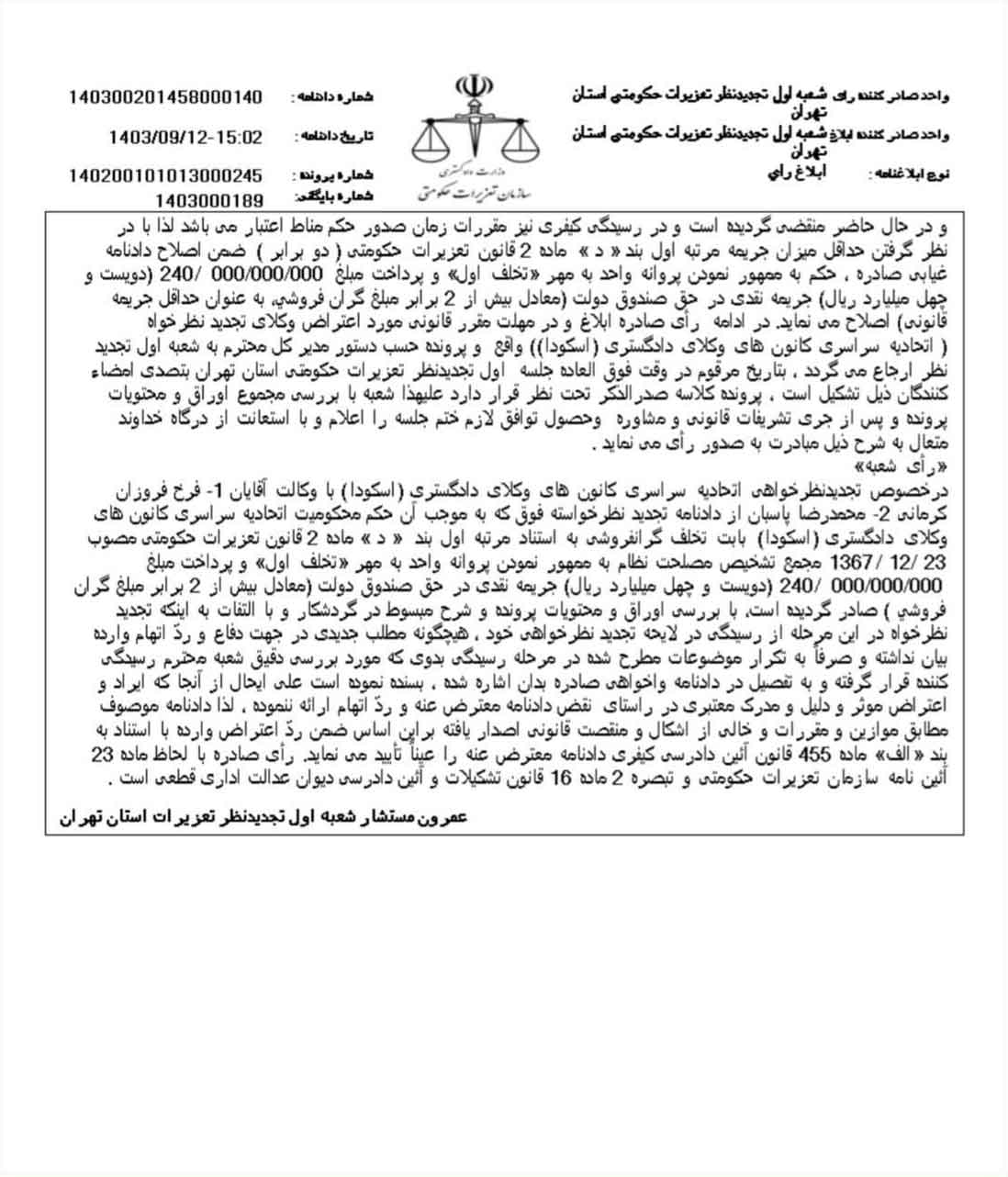 تایید محکومیت اسکودا به پرداخت ۲۴ میلیارد تومان جزای نقدی به علت گرانفروشی در آزمون وکالت