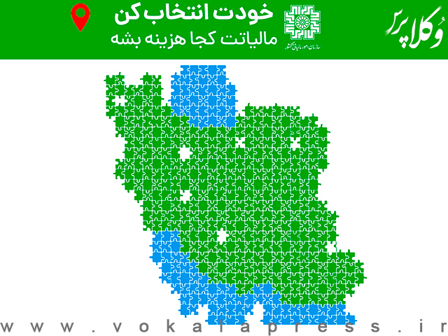  مشارکت ۳۰ درصدی مودیان مالیاتی در طرح نشان‌دار کردن مالیات‌ها