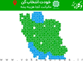  مشارکت ۳۰ درصدی مودیان مالیاتی در طرح نشان‌دار کردن مالیات‌ها