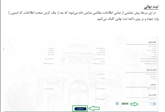 فایل_راهنمای_کاربر_مدیریت_یکپارچه_خدمات_کنسولی_میخک_درخواست_گواهی