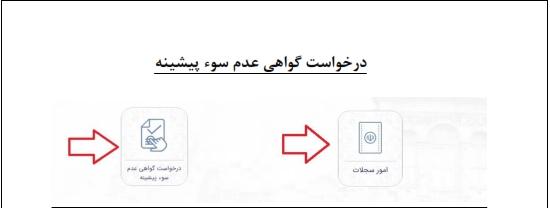 فایل_راهنمای_کاربر_مدیریت_یکپارچه_خدمات_کنسولی_میخک_درخواست_گواهی