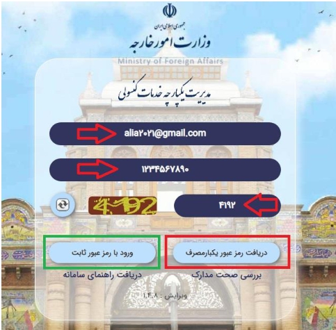 فایل_راهنمای_کاربر_مدیریت_یکپارچه_خدمات_کنسولی_میخک_درخواست_گواهی_004