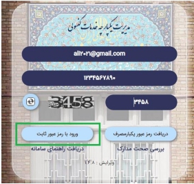 فایل_راهنمای_کاربر_مدییت_یکپارچه_خدمات_کنسولی_میخک_درخواست_گواهی 