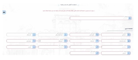 فایل_راهنمای_کاربر_مدیریت_یکپارچه_خدمات_کنسولی_میخک_درخواست_گواهی