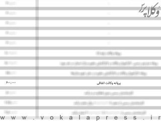 مبنای دریافت هزینه صدور پروانه وکالت اتفاقی در کانون وکلا، قانون بودجه نیست مبنای دریافت هزینه صدور پروانه وکالت اتفاقی در کانون وکلا، قانون بودجه نیست