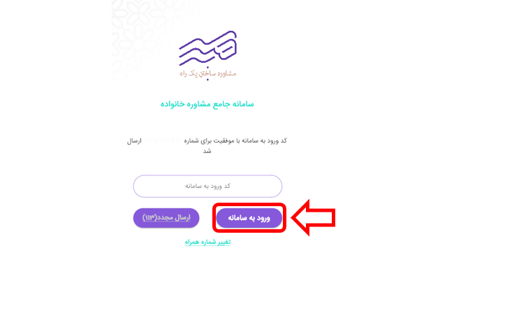 راهنما دریافت خدمات مشاوره از طریق سامانه مسیر