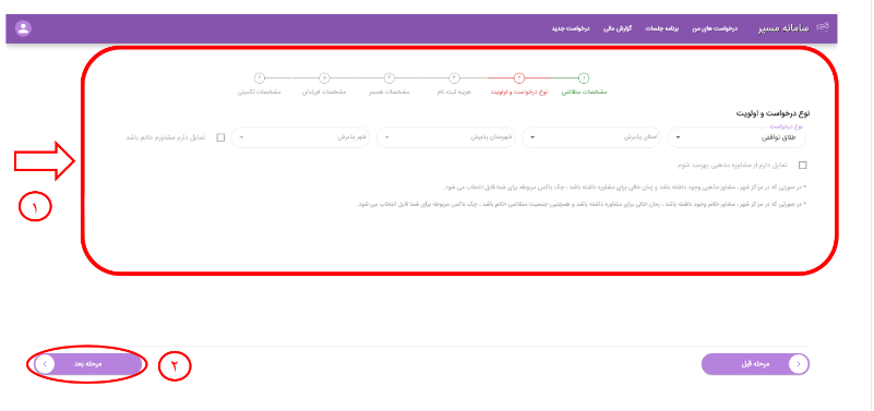راهنما دریافت خدمات مشاوره از طریق سامانه مسیر