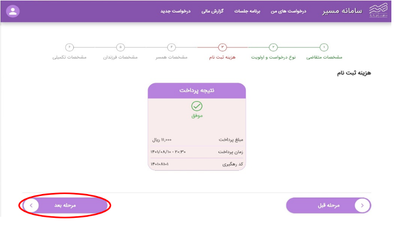 راهنما دریافت خدمات مشاوره از طریق سامانه مسیر